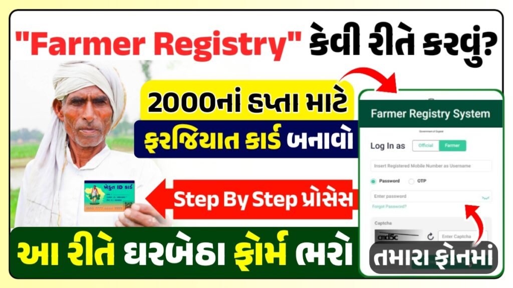 farmer registry gujarat