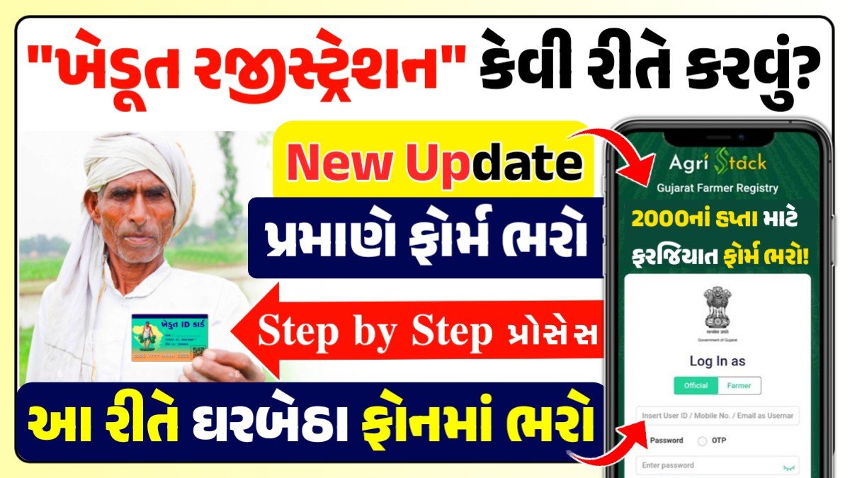 farmer registration gujarat , farmer registry gujarat