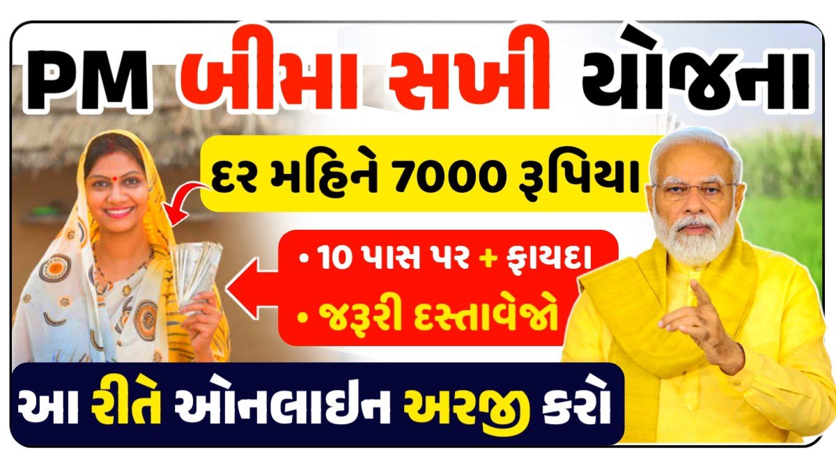 LIC Bima Sakhi Yojana