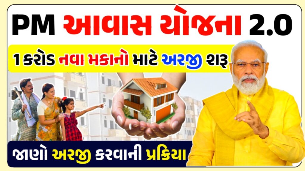PM Awas Yojana