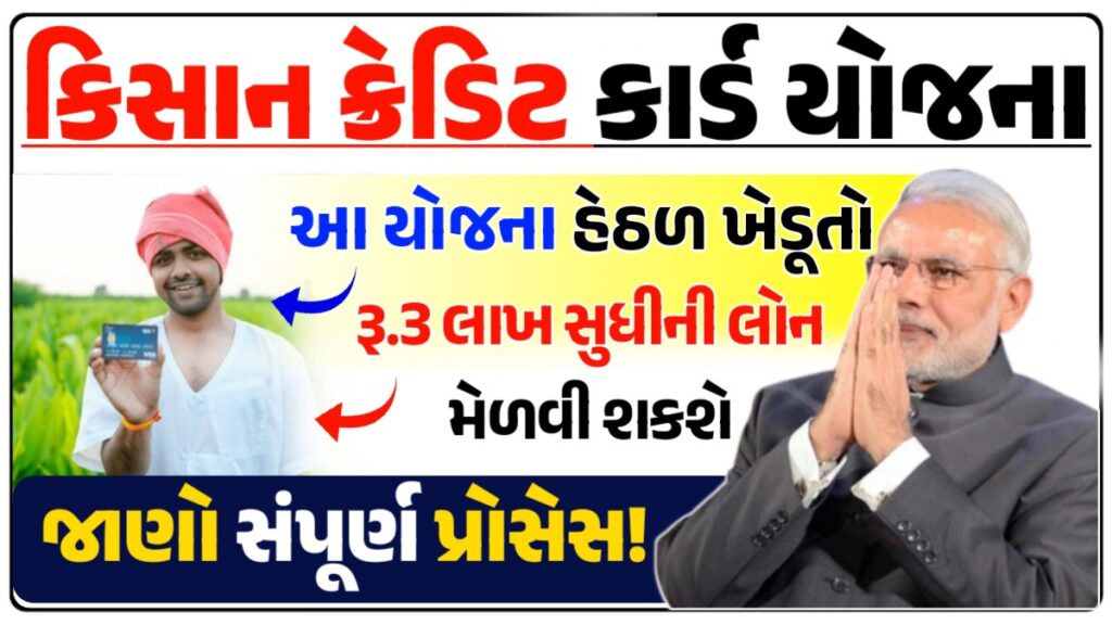 Kisan Credit Card Scheme